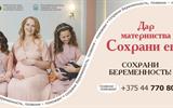 18_Дар материнства Сохрани его